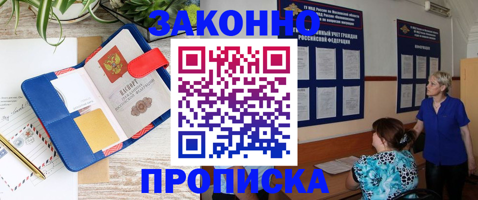 временная регистрация недорого в Кропоткине