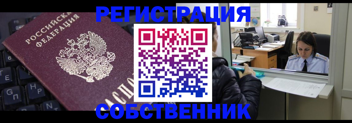 прописка поиск в Кропоткине