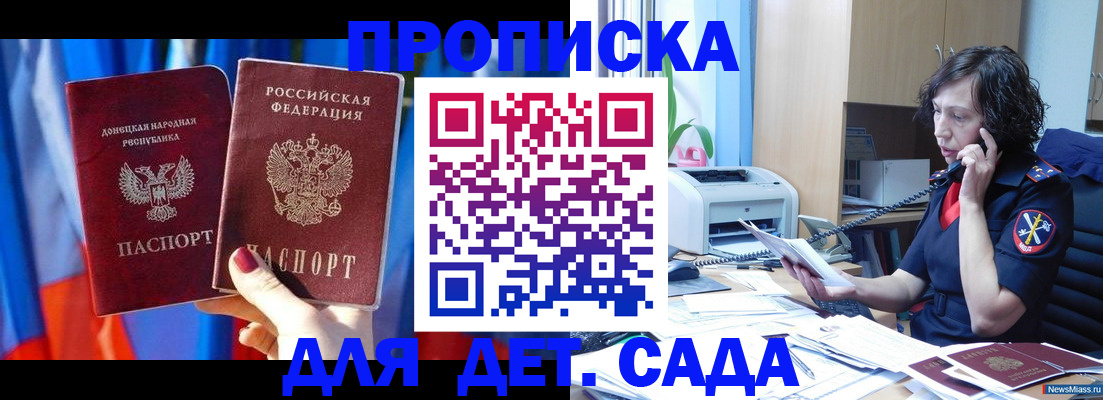 прописка в квартире в Кропоткине